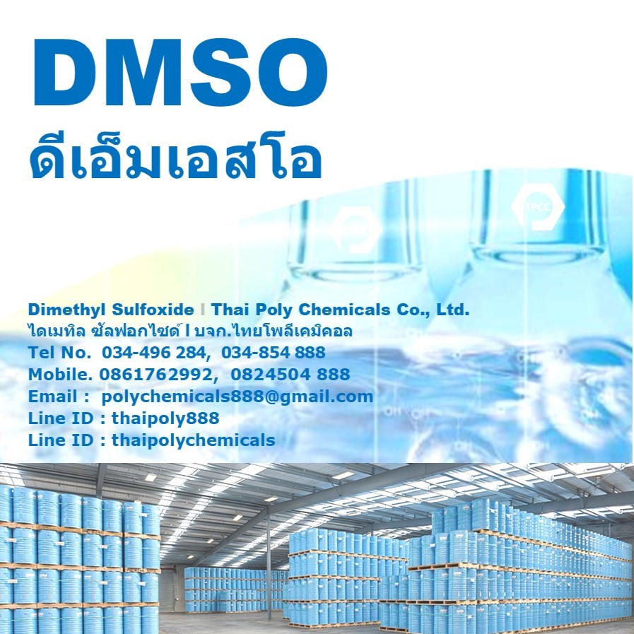 ดีเอ็มเอสโอ, DMSO, ไดเมทิลซัลฟอกไซด์, Dimethyl Sulfoxide, ไดเมทธิลซัลฟอกไซด์, Dimethyl Sulphoxide